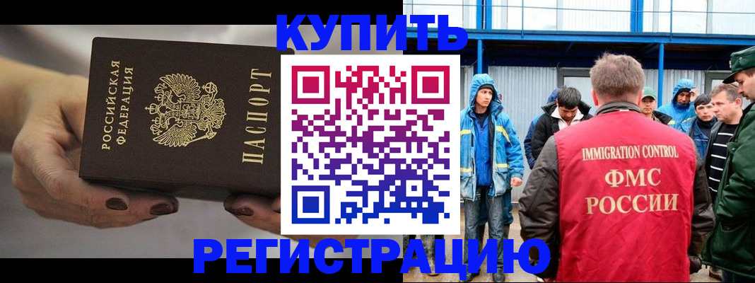 временная регистрация в квартире в Чите