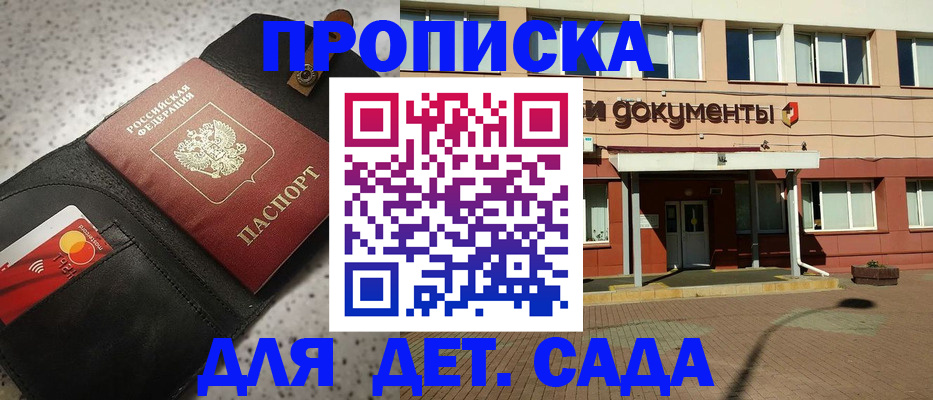 прописка 2025 в Чите