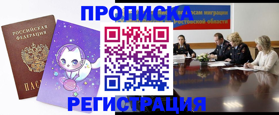временная регистрация в Чите