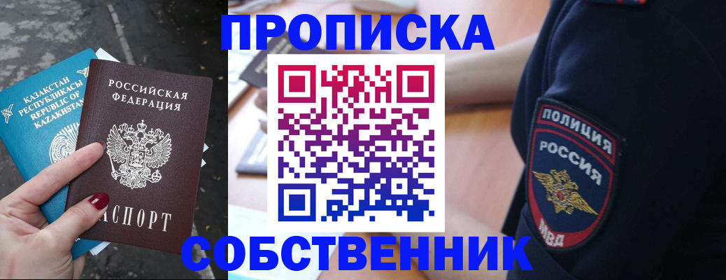временная регистрация надежно в Чите